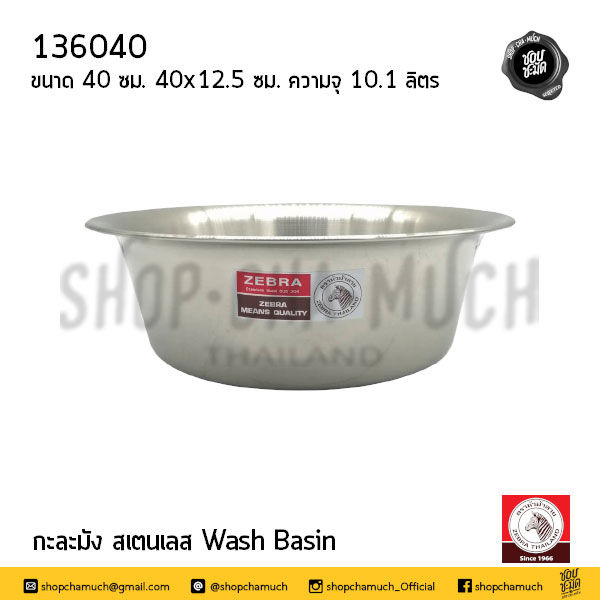 ภาพขนาดย่อ: กะละมัง 6-48 ลิตร สเตนเลส Zebra หัวม้าลาย