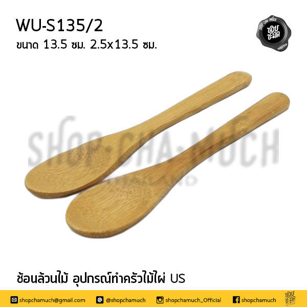 ภาพขนาดย่อ: ช้อน-ส้อมไม้ US Shopchamuch selected