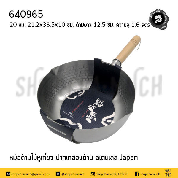 ภาพขนาดย่อ: หม้อด้ามไม้ ปากเท สเตนเลส Japan Brand GOGO