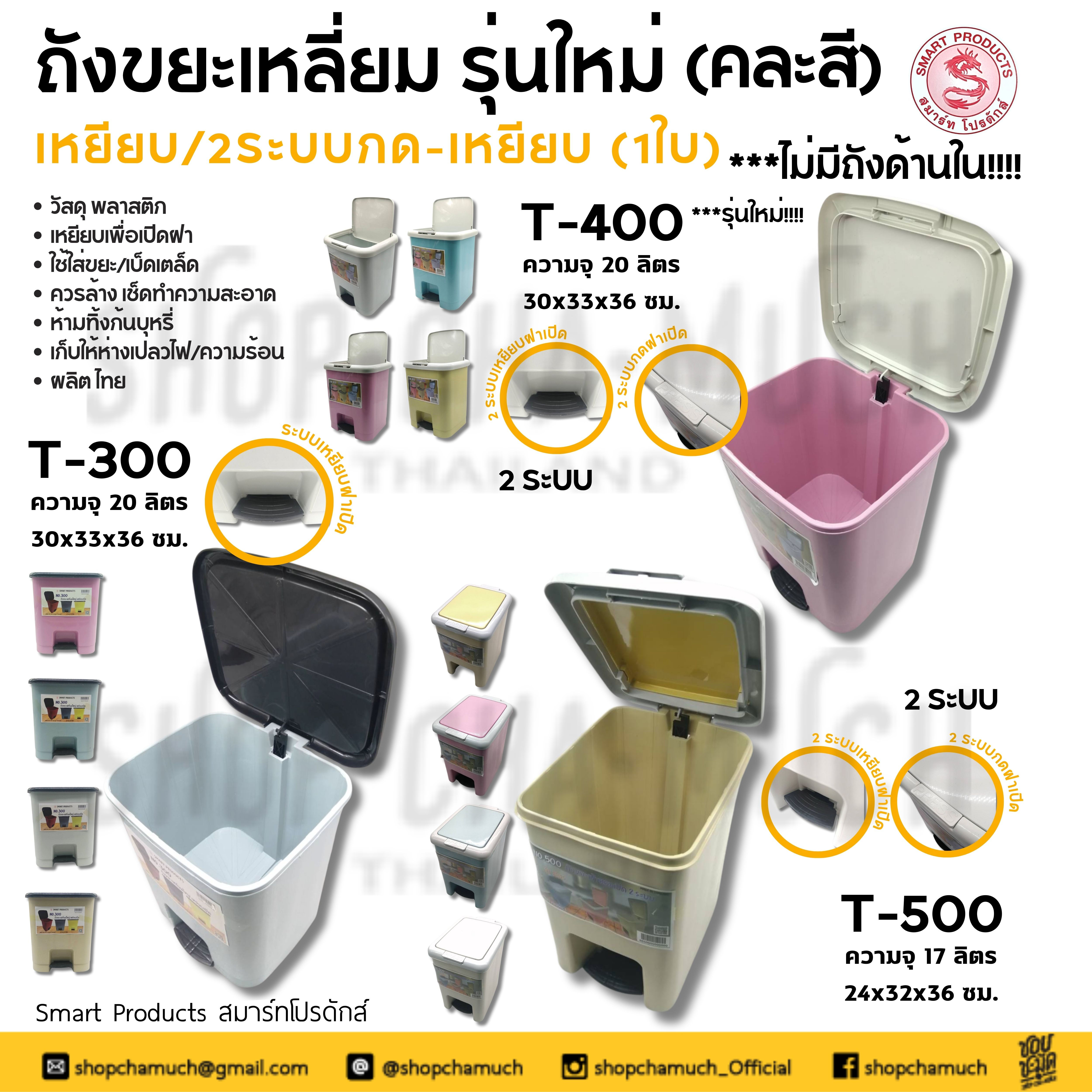 ถังขยะเหลี่ยม 2 ระบบ