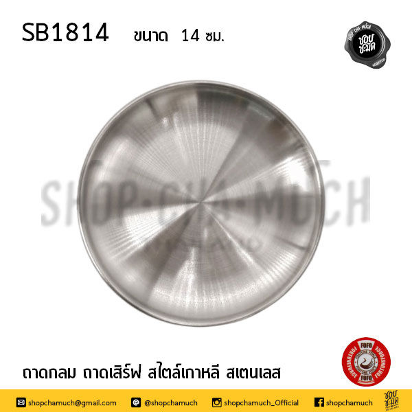 Thumbnail: ถาดกลม ถาดเสิร์ฟ สไตล์เกาหลี สีทอง สเตนเลส Brand FOFO