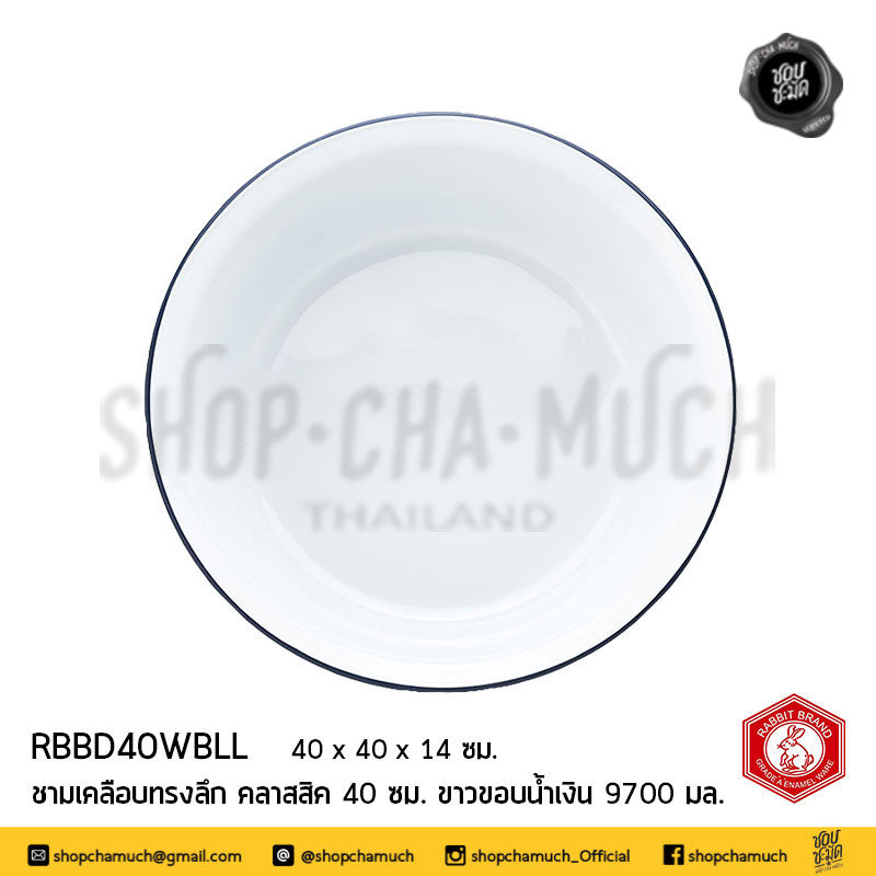 ภาพขนาดย่อ: กะละมังเคลือบ ชามเคลือบทรงลึก ขาวขอบน้ำเงิน Rabbit กระต่าย