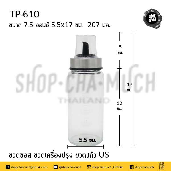 Thumbnail: ขวดเครื่องปรุง 186-207 มล. US shopchamuch Selected