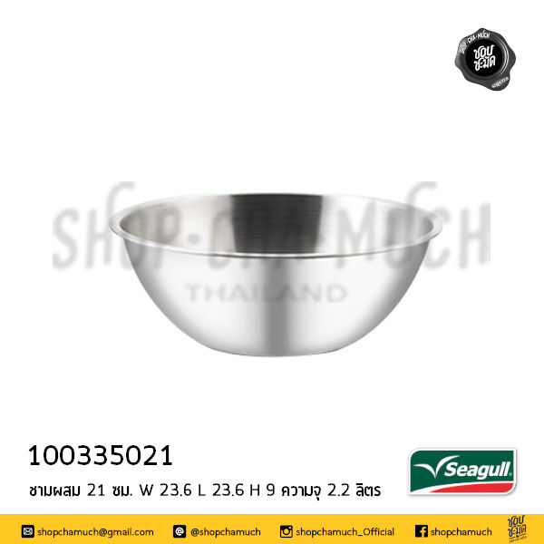 ภาพขนาดย่อ: ชามผสม สเตนเลส 15-50 ซม. Seagull นกนางนวล