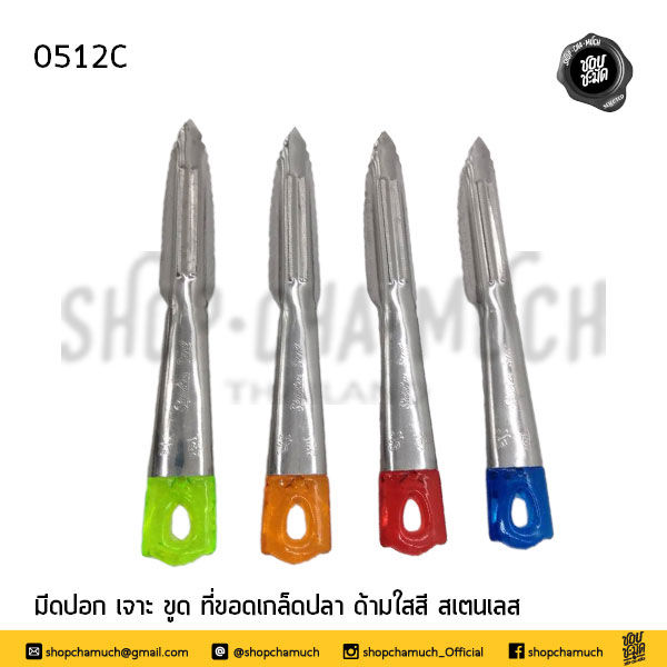 Thumbnail: มีดปอก มีดเจาะ ที่ขูด ที่ขอดเกล็ดปลา สเตนเลส ด้ามใสสี