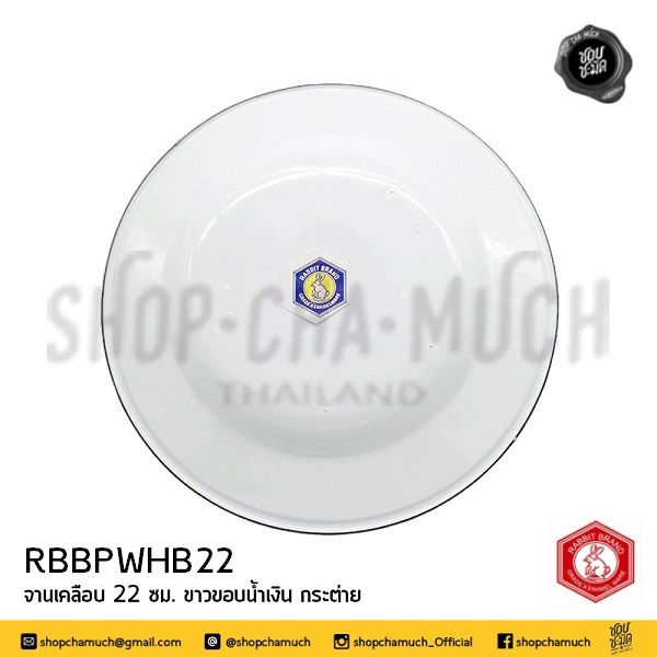ภาพขนาดย่อ: จานเคลือบ Enamel สีขาว Rabbit Brand กระต่าย 18/20/22/24 ซม.
