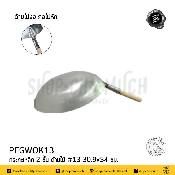 Thumbnail: กระทะเหล็ก ด้ามไม้ 2 ชั้น 13-18 นิ้ว ตราหัวนกพิราบ