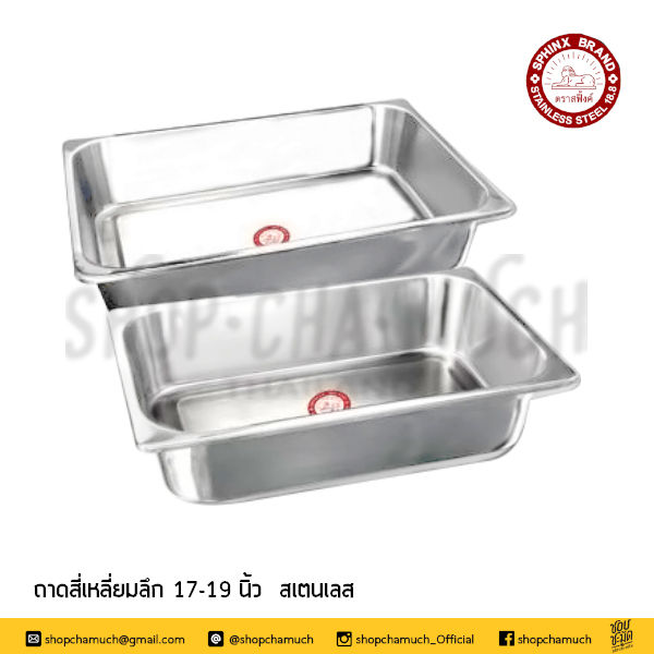 Thumbnail: ถาดเหลี่ยมลึก สเตนเลส Sphinx สิงห์หมอบ