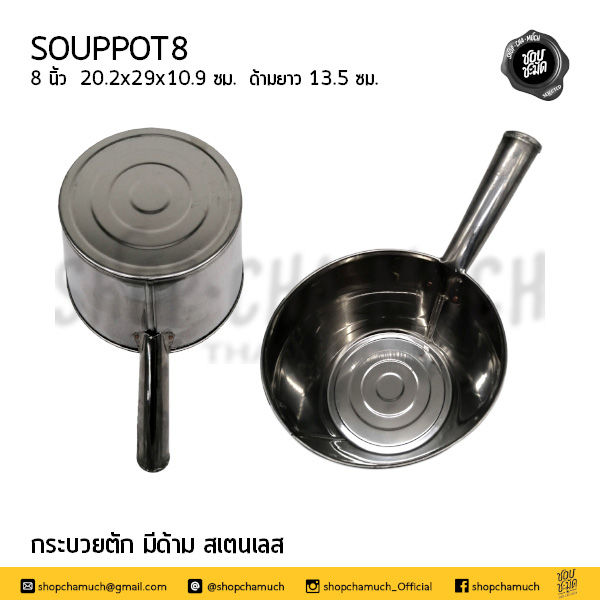 ภาพขนาดย่อ: กระบวยตัก มีด้าม สเตนเลส Shopchamuch Selected