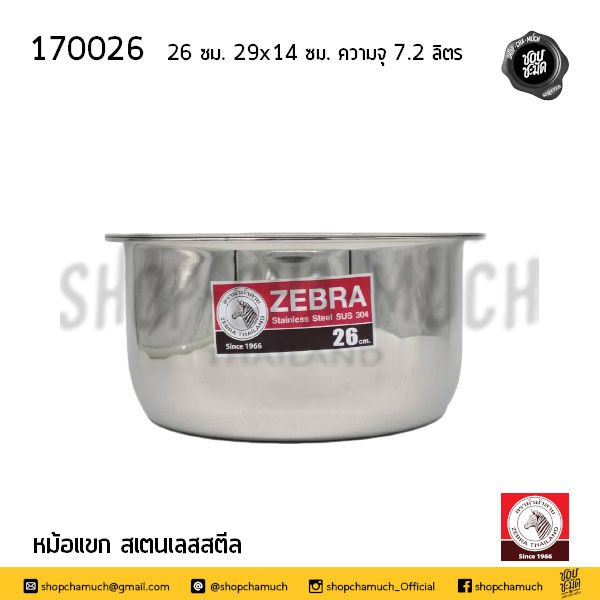 ภาพขนาดย่อ: หม้อแขก 26/28/30/32 ซม. ความจุ 7.2-13.5 ลิตร สเตนเลส Zebra หัวม้าลาย