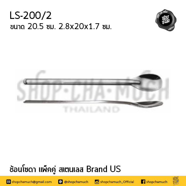 ภาพขนาดย่อ: ช้อนยาว ช้อนทำเครื่องดื่ม สเตนเลส Brand US