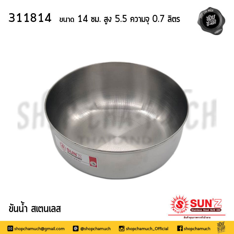 ภาพขนาดย่อ: ขันน้ำ 12-18 ซม. 0.5-1.6 ลิตร SUN'Z พระอาทิตย์