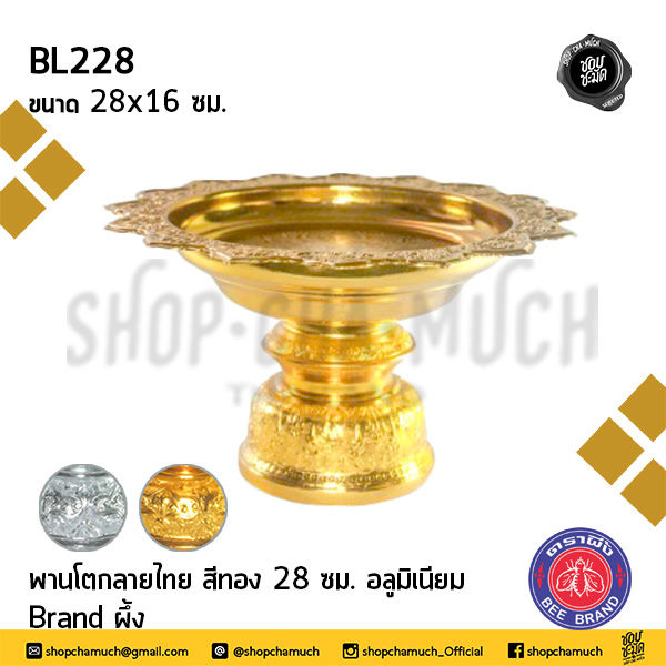 Thumbnail: พานโตกลายไทย สีทอง 18-50 ซม. อลูมิเนียม ตราผึ้ง - 1 ใบ
