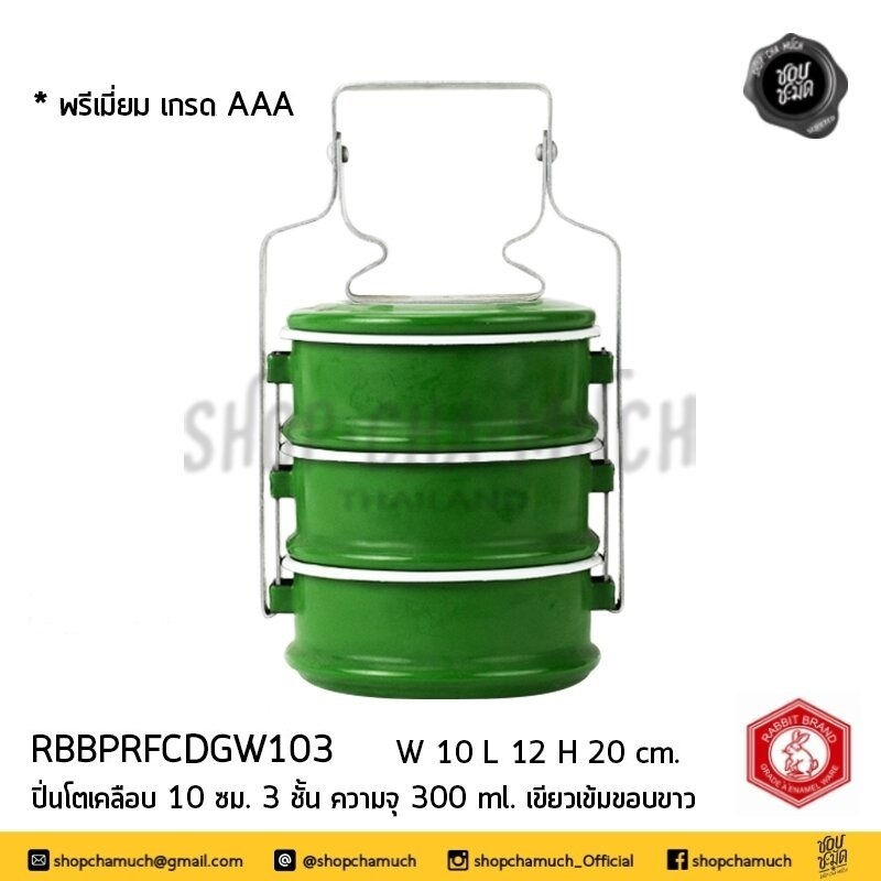 ภาพขนาดย่อ: ปิ่นโตจิ๋ว 2 สี เขียวเข้มขอบขาว