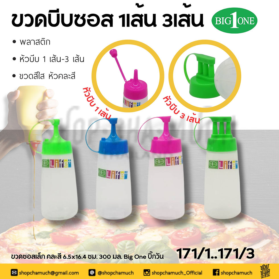 ขวดซอส 1 หัว 3 หัว คละสี