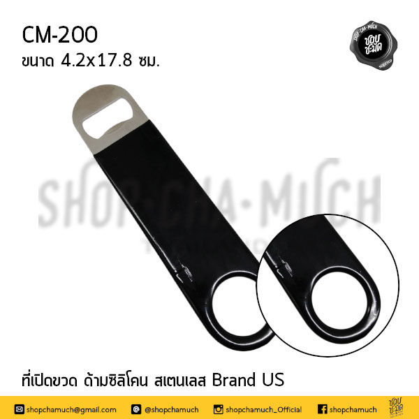 Thumbnail: ที่เปิดขวด ด้ามซิลิโคน สเตนเลส US