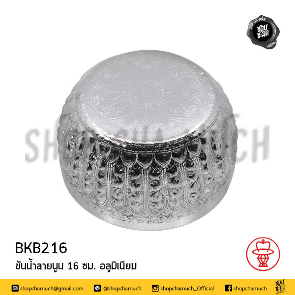 ภาพขนาดย่อ: ขันน้ำลายนูน 14-28 ซม. อลูมิเนียม ตรากระเช้า