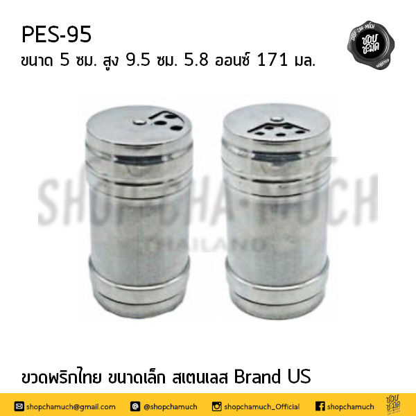 Thumbnail: ขวดเครื่องปรุง ขวดพริกไทย Brand US