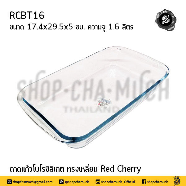 ภาพขนาดย่อ: ถาดเหลี่ยมแก้ว Red Cherry x Shopchamuch Selected