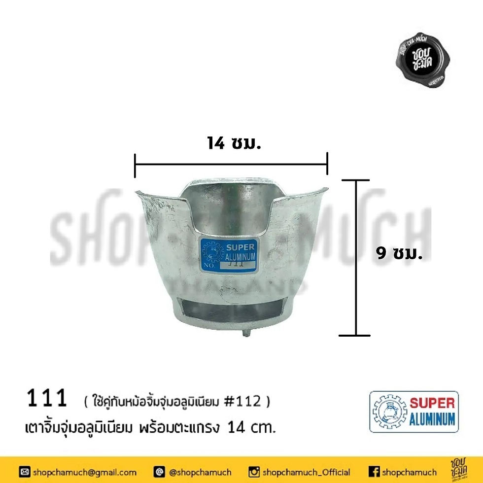 เตา 111 ด้านข้าง
