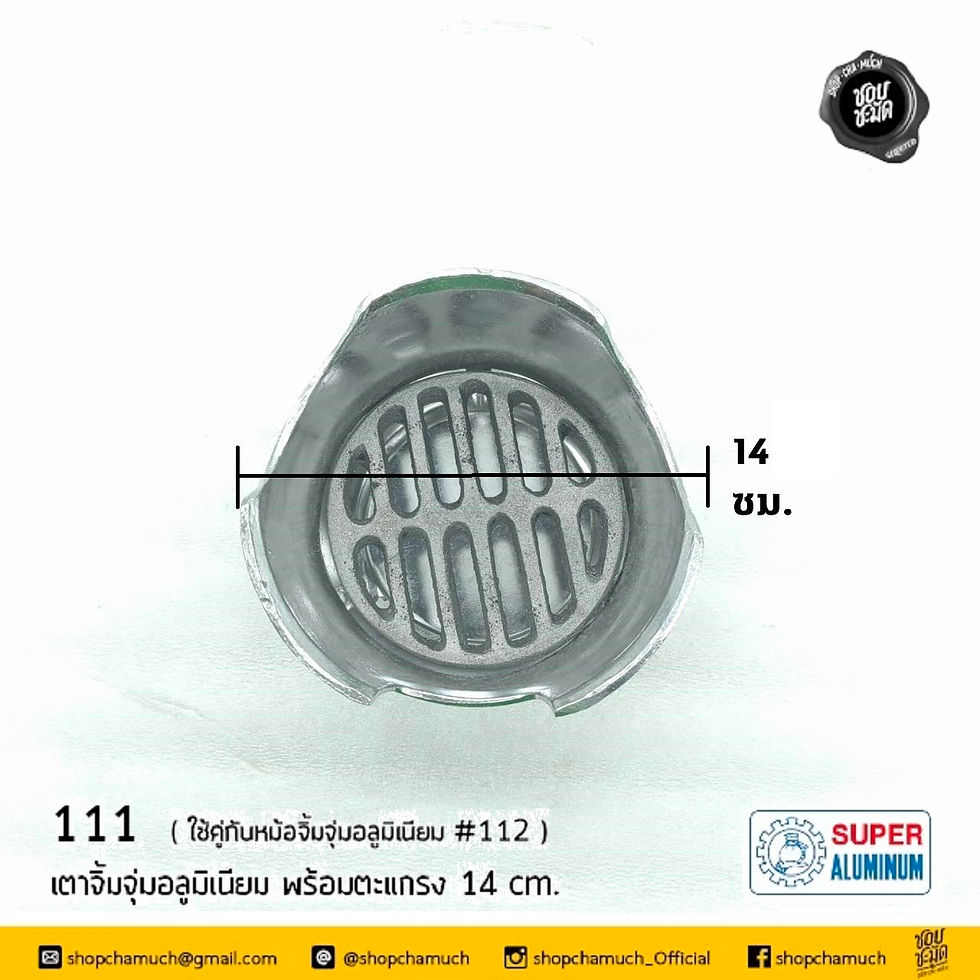 เตา 111 ด้านบน