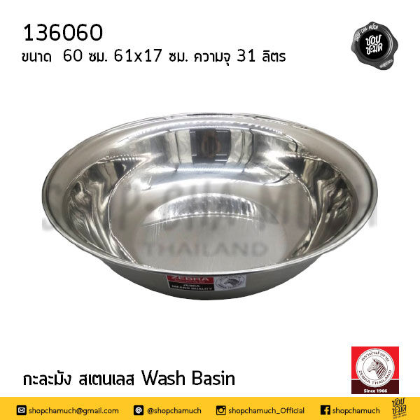 ภาพขนาดย่อ: กะละมัง 6-48 ลิตร สเตนเลส Zebra หัวม้าลาย