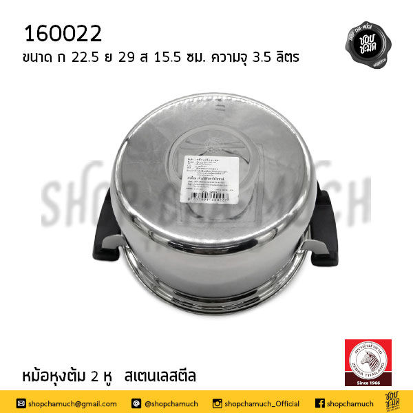 Thumbnail: หม้อหุงต้ม หม้อ 2 หู 22 ซม. ความจุ 3.5 ลิตร สเตนเลส Zebra หัวม้าลาย