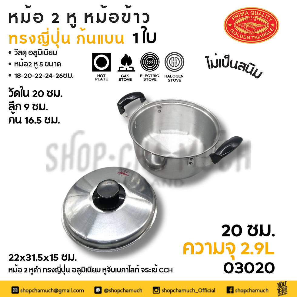 Thumbnail: หม้อ 2 หูดำ ทรงญี่ปุ่น อลูมิเนียม หูจับเบกาไลท์ 18/20/22/24/26 ซม. CCH จระเข้