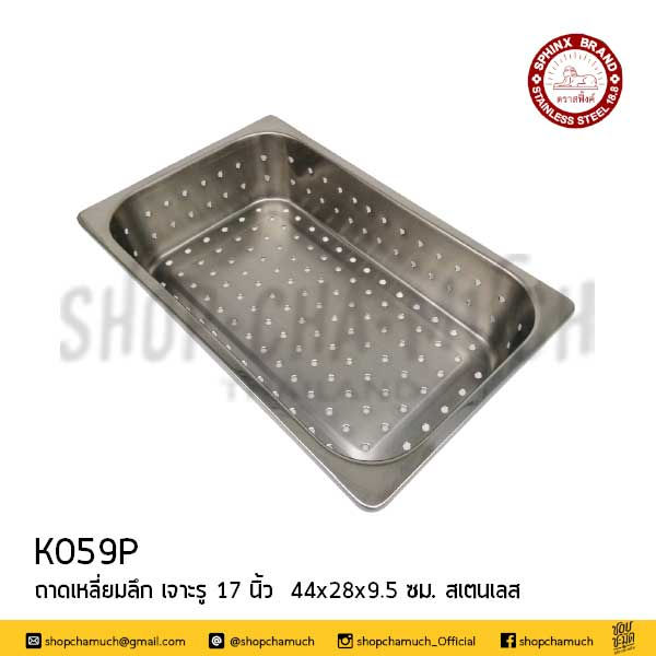 Thumbnail: ถาดเหลี่ยมลึก แบบเจาะรู สเตนเลส Sphinx สิงห์หมอบ