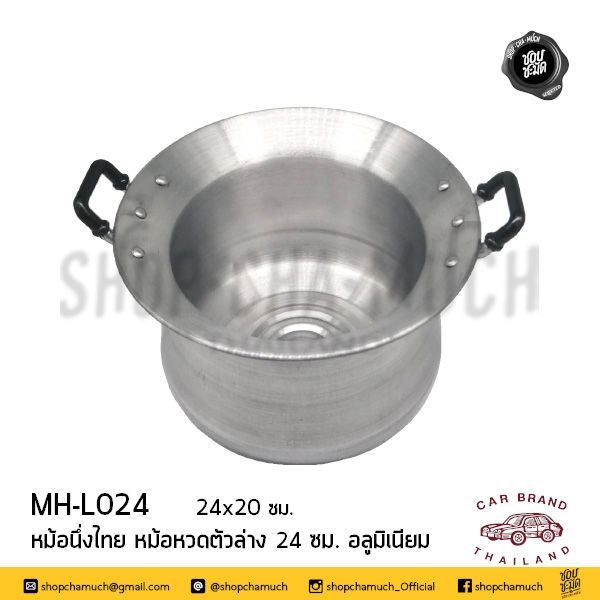 Thumbnail: หม้อนึ่งไทย หม้อหวดตัวล่าง อลูมิเนียม car ตรารถยนต์