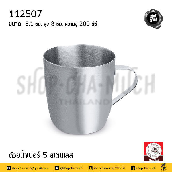 Thumbnail: ถ้วยน้ำสเตนเลส ถ้วยน้ำ 230-250 ซีซี สเตนเลส Zebra หัวม้าลาย