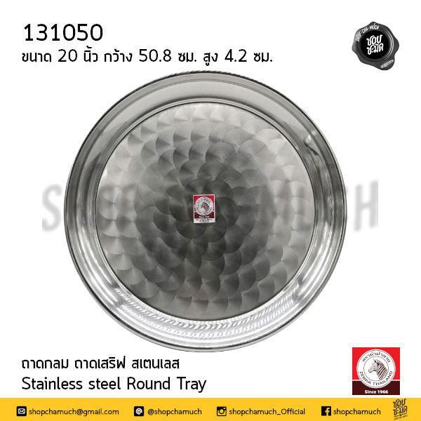 ภาพขนาดย่อ: ถาดกลม ถาดเสิร์ฟ 10"-  20" สเตนเลส Zebra หัวม้าลาย