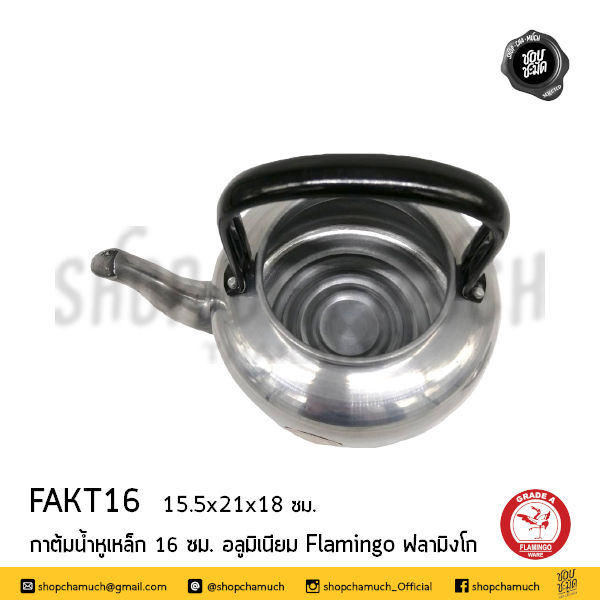 Thumbnail: กาต้มน้ำ อลูมิเนียม หูเหล็ก Flamingo