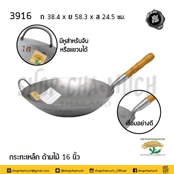 ภาพขนาดย่อ: กระทะเหล็ก ด้ามไม้ 13-18 นิ้ว ดอกเบญจมาศ