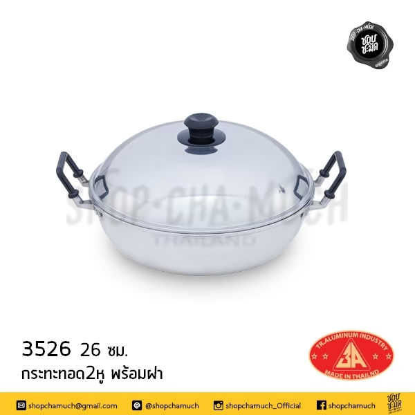 กระทะ 2 หู พร้อมฝา 3A 26 ซม.