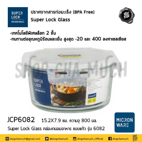 ภาพขนาดย่อ: กล่องใส่อาหาร แบบแก้วกลม 360-750 มล. Super Lock Glass Brand JCP