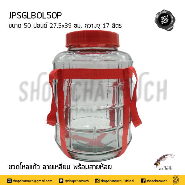ภาพขนาดย่อ: ขวดโหลแก้ว ลายเหลี่ยม พร้อมสายห้อย 9-24 ลิตร JPS ไก่ฟ้า