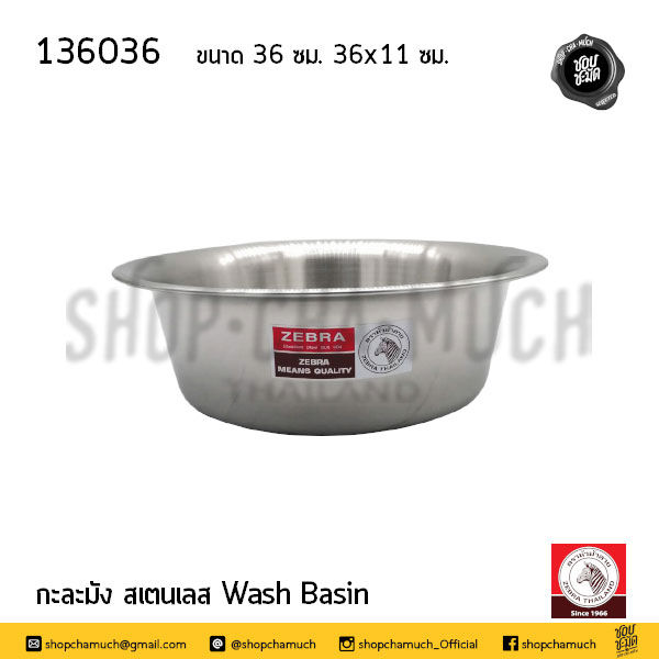 ภาพขนาดย่อ: กะละมัง 6-48 ลิตร สเตนเลส Zebra หัวม้าลาย