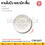 Thumbnail: จานใบบัว ทรงตื้น เซรามิก ขาว ครีม FOFO 7/8/9 นิ้ว - 1 ใบ