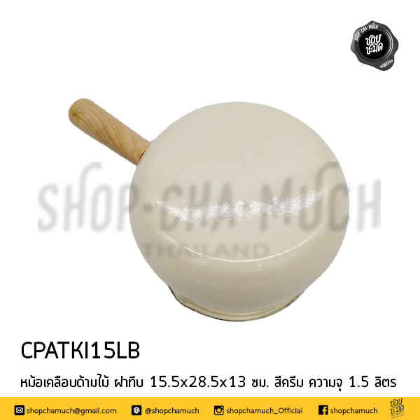 Thumbnail: หม้อเคลือบด้ามไม้ พร้อมฝาทึบ 1.5 ลิตร Shopchamuch Selected