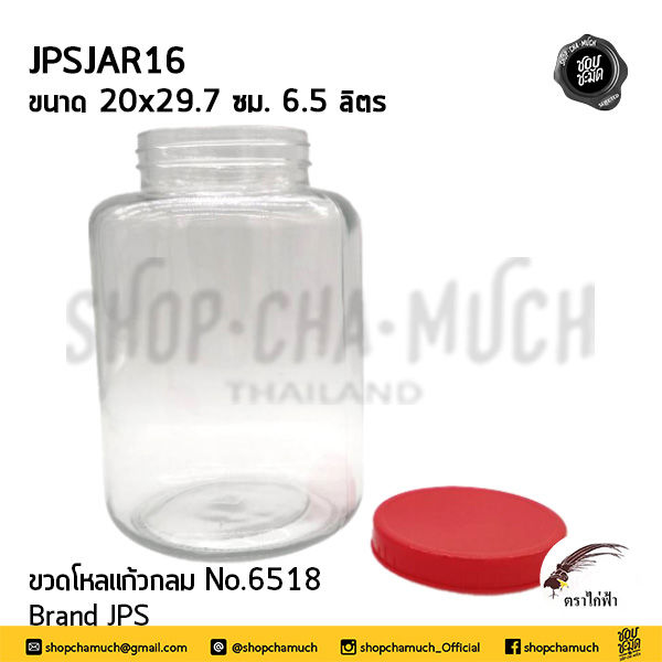 ภาพขนาดย่อ: ขวดโหลแก้วพร้อมหูหิ้ว ทรงกลม ฝาพลาสติก สีแดง Brand JPS ไก่ฟ้า