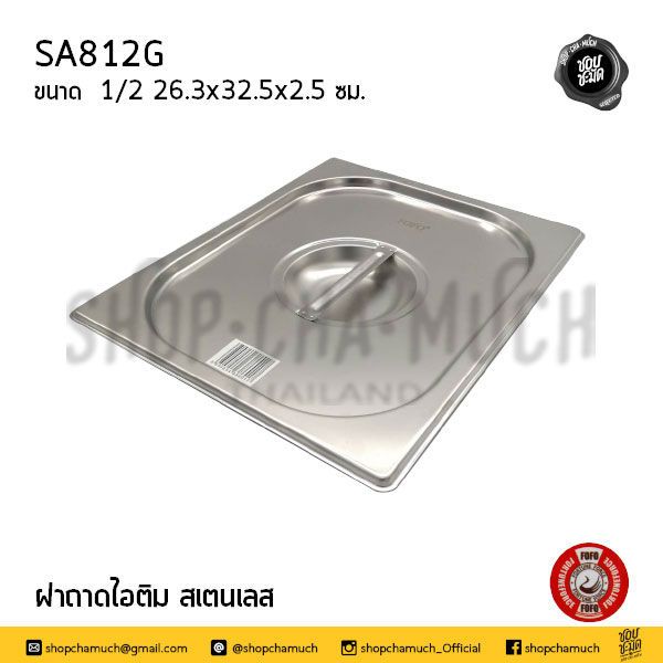 Thumbnail: ฝาถาดไอศกรีม 10-32 ซม. สเตนเลส FOFO