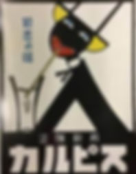 カルピス