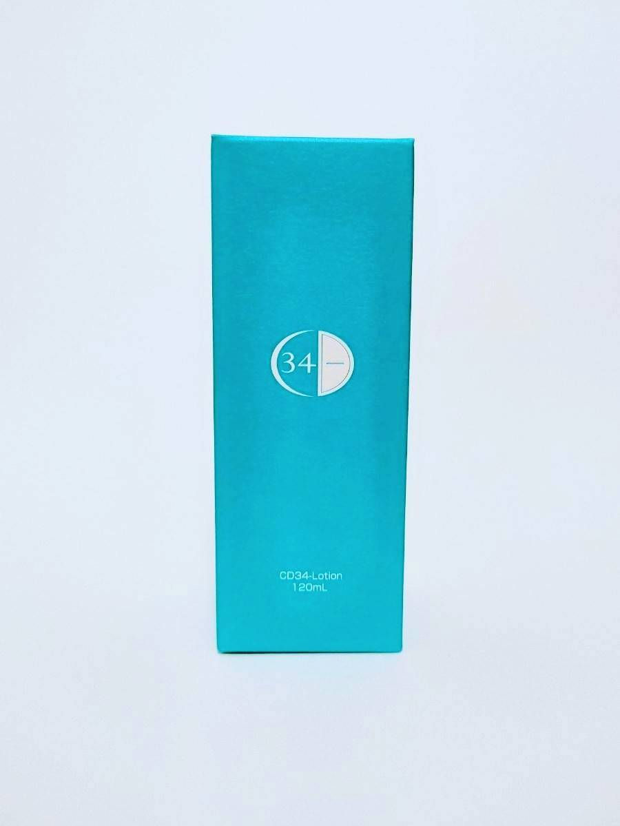 新品未開封　CD34 ローション　120ml 新品未開封CD34 ローション120ml