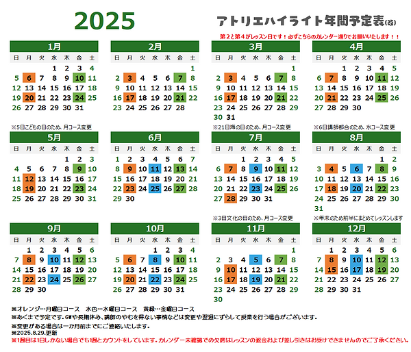 HP用2025予定表(12月変更).png