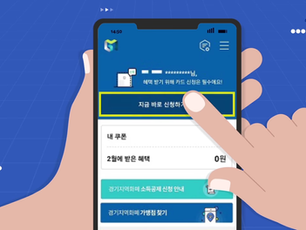 경기지역화폐 발급절차 등 홍보 동영상