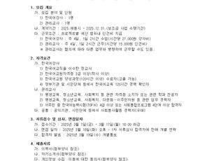 중도입국자녀 지원 '아시아청소년학교' 교·강사 모집공고(한국어강사/관리교사)