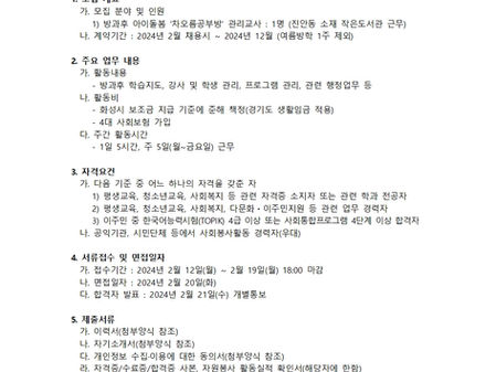 방과후 공부방 관리교사 채용공고