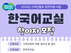 [남양센터] 고려인동포 청소년/성인 한국어교실 신청 안내