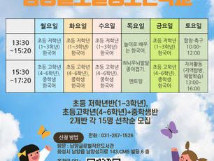 이주배경 청소년들을 위한 남양글로벌청소년학교 개강